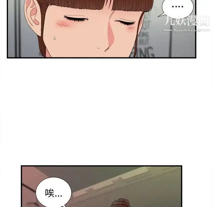 漫画《密友》第78话第43张图