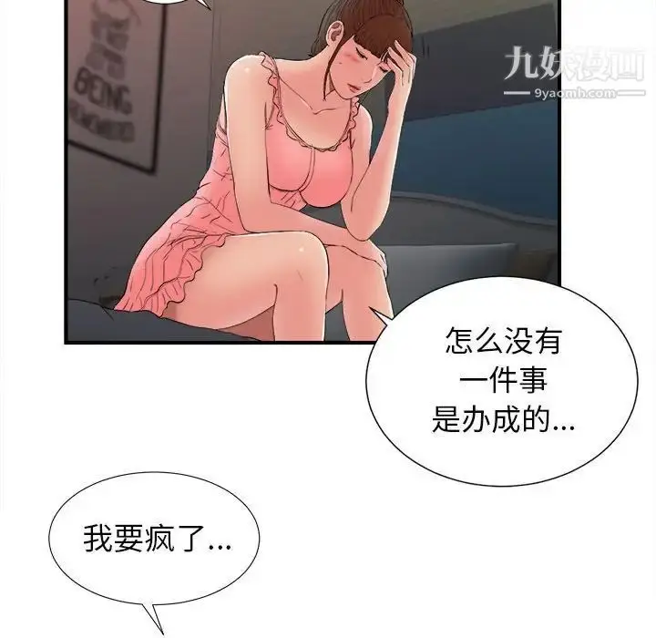 漫画《密友》第78话第44张图