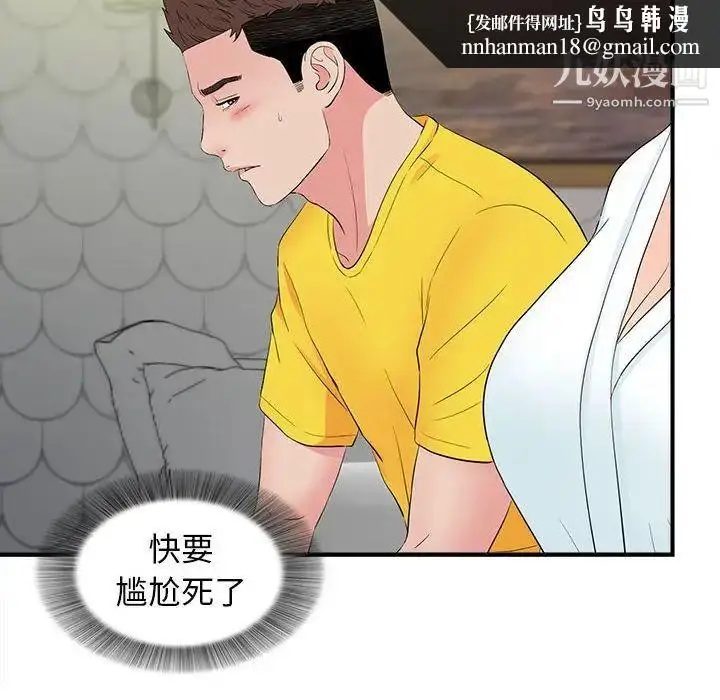 漫画《密友》第78话第49张图