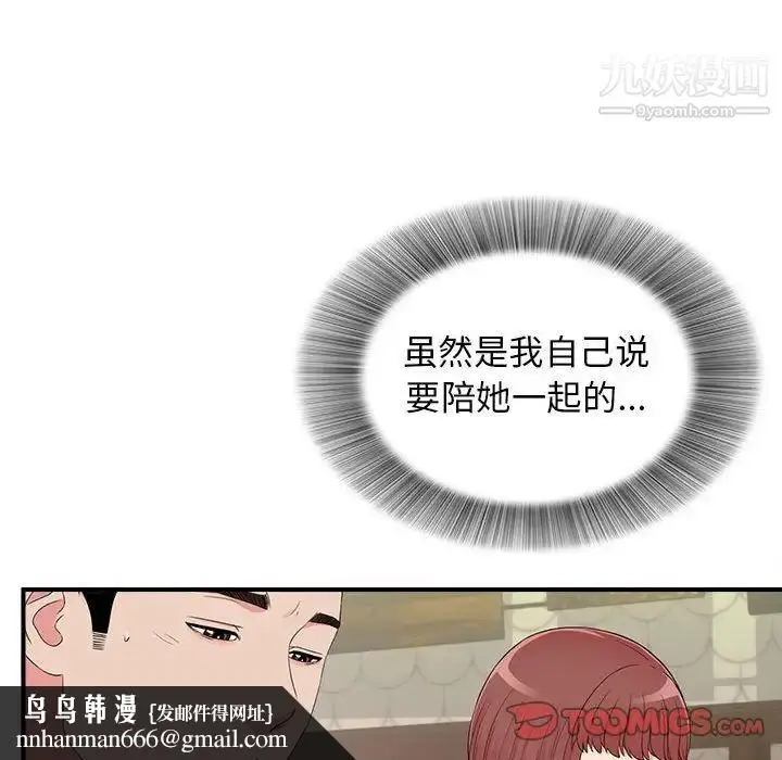 漫画《密友》第78话第50张图