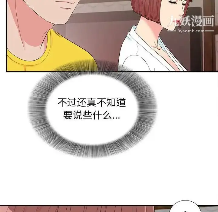 漫画《密友》第78话第51张图