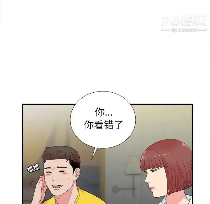 漫画《密友》第78话第56张图