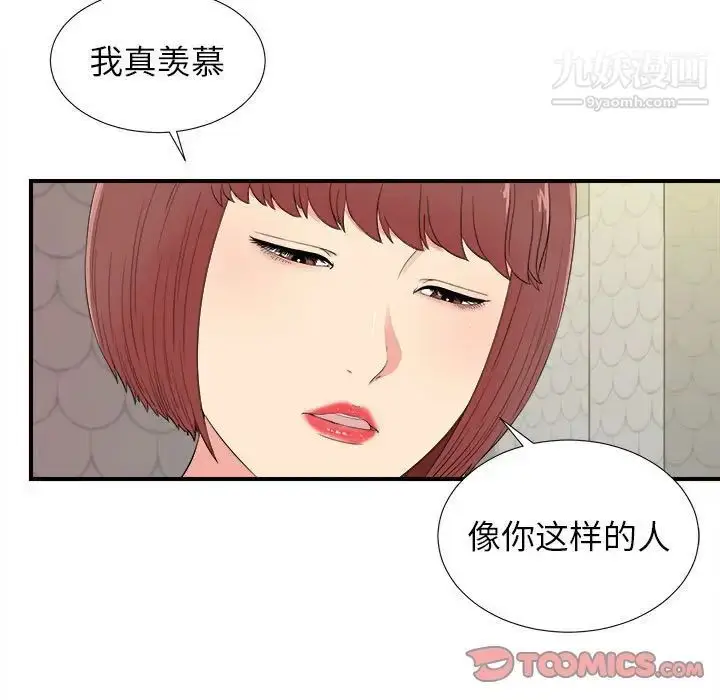 漫画《密友》第78话第58张图