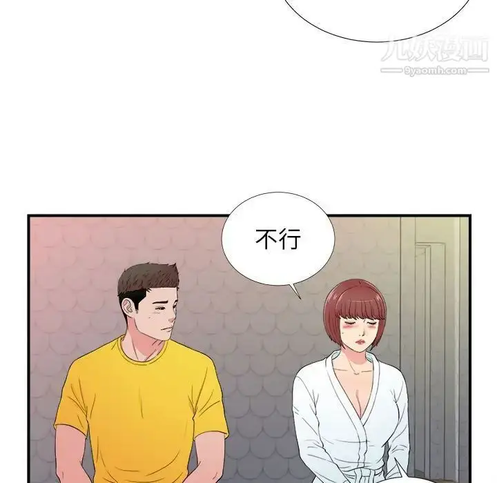 漫画《密友》第78话第60张图