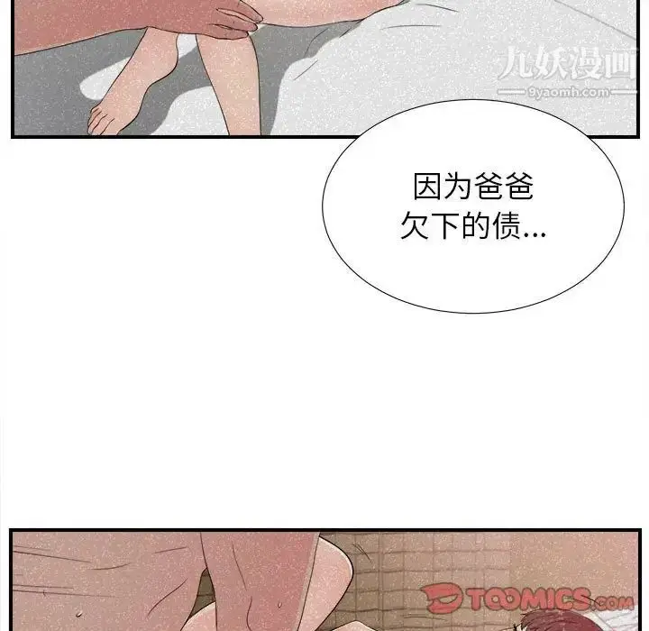 漫画《密友》第78话第62张图