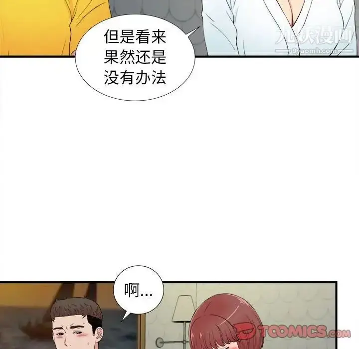 漫画《密友》第78话第66张图