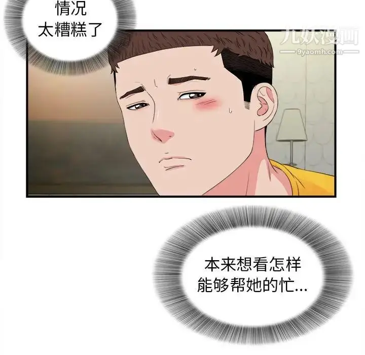 漫画《密友》第78话第68张图