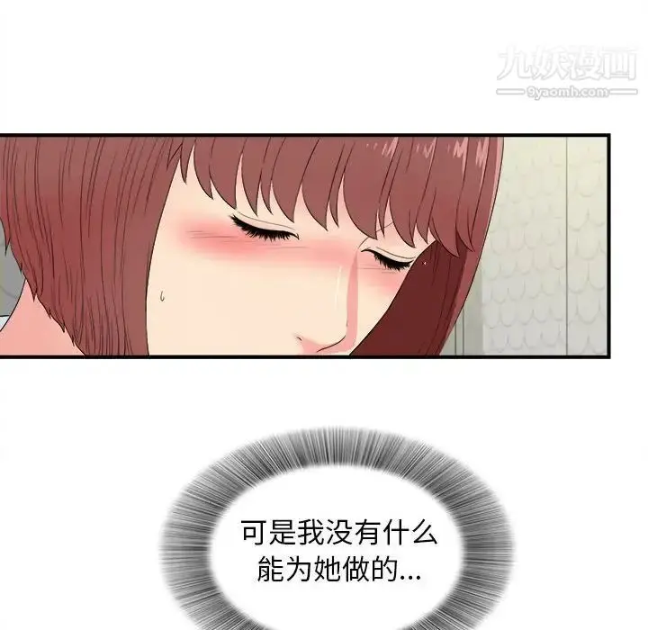 漫画《密友》第78话第69张图