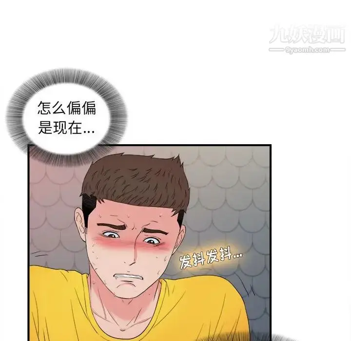 漫画《密友》第78话第73张图