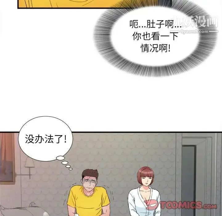 漫画《密友》第78话第74张图