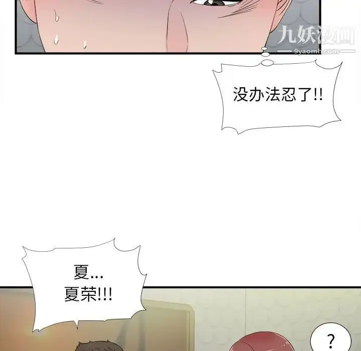 漫画《密友》第78话第76张图