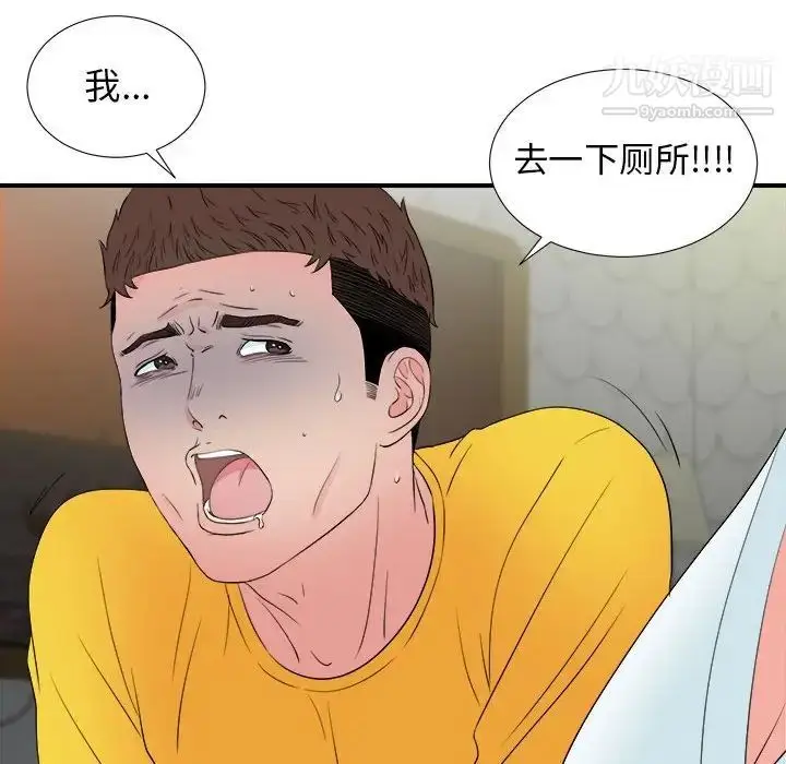 漫画《密友》第78话第79张图