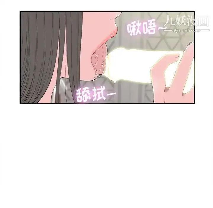 漫画《密友》第78话第9张图