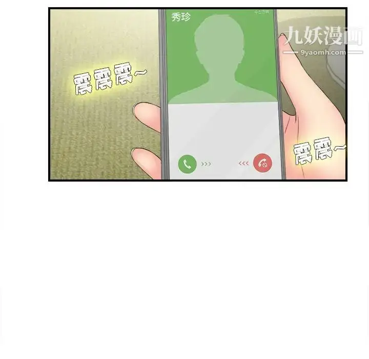 漫画《密友》第78话第92张图