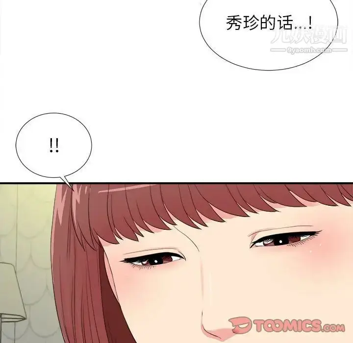 漫画《密友》第78话第94张图