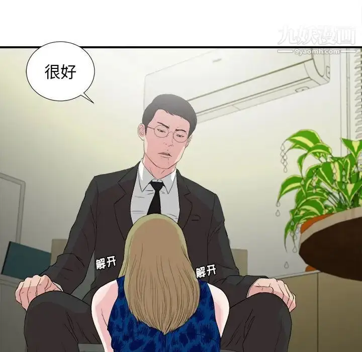 漫画《密友》第105话第100张图