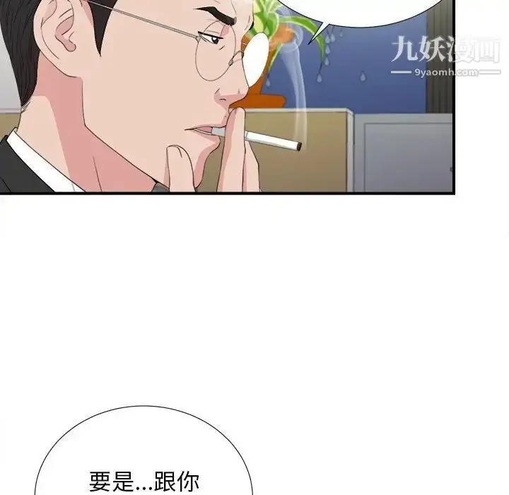 漫画《密友》第105话第21张图