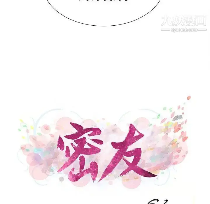 漫画《密友》第105话第23张图