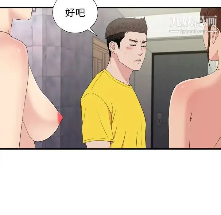 漫画《密友》第105话第35张图