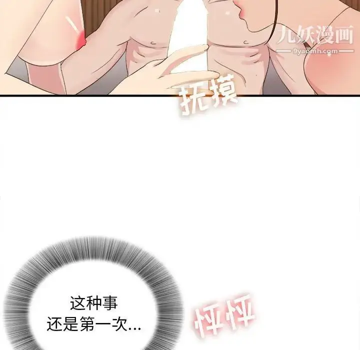 漫画《密友》第105话第39张图