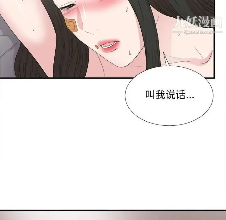 漫画《密友》第105话第59张图