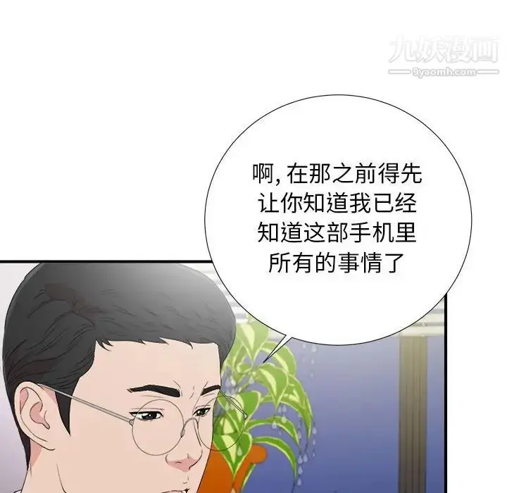 漫画《密友》第105话第65张图
