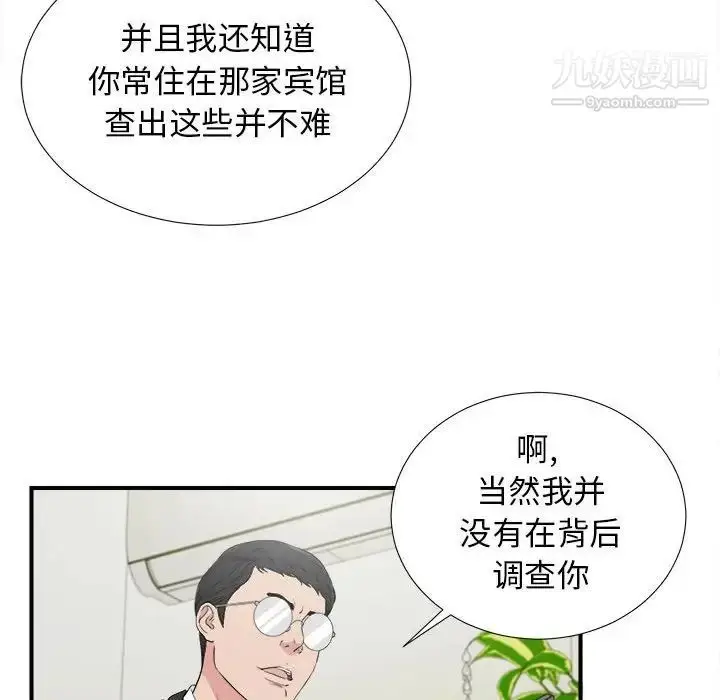 漫画《密友》第105话第68张图