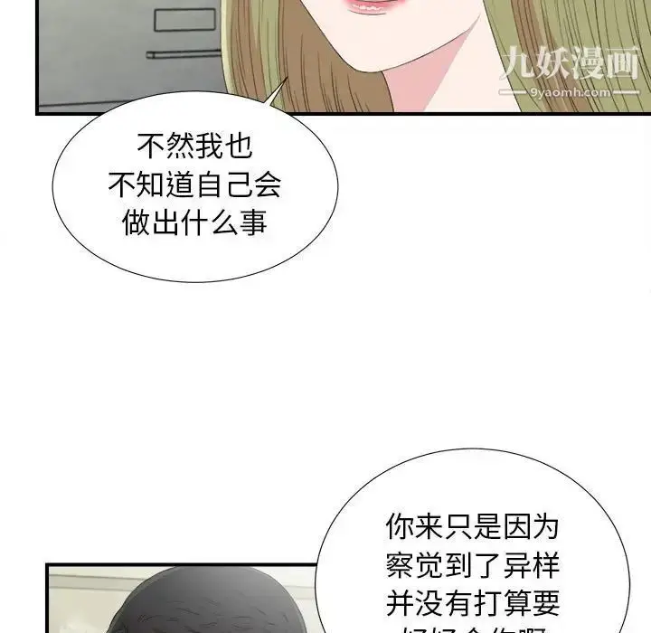 漫画《密友》第105话第7张图