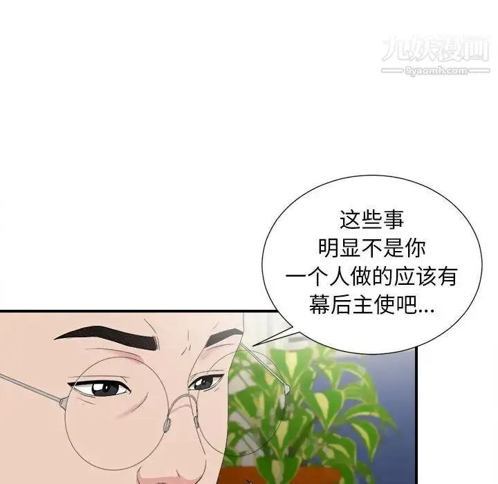 漫画《密友》第105话第70张图