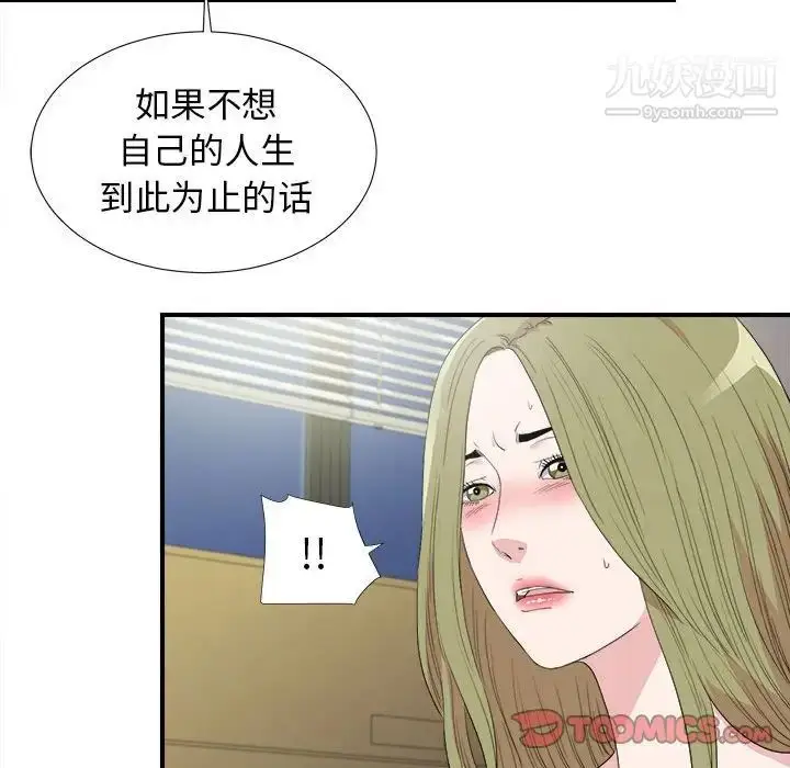 漫画《密友》第105话第74张图
