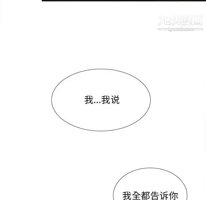 漫画《密友》第105话第75张图