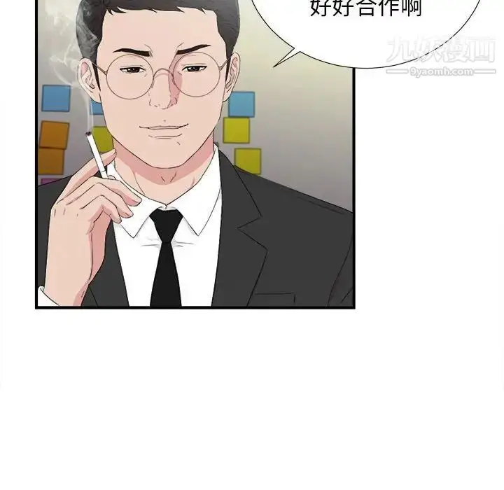 漫画《密友》第105话第8张图