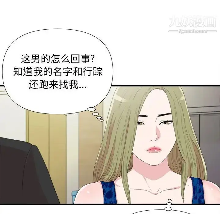 漫画《密友》第105话第9张图