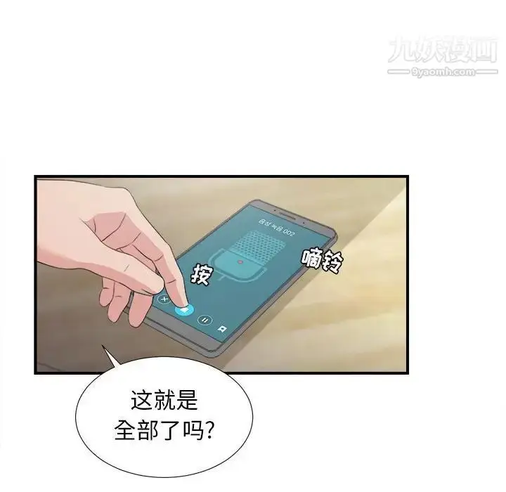 漫画《密友》第105话第91张图