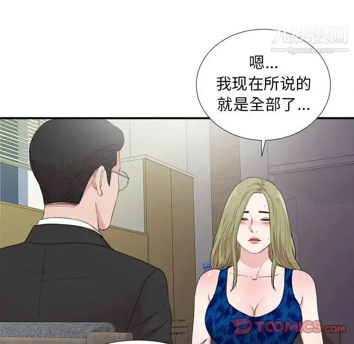 漫画《密友》第105话第92张图