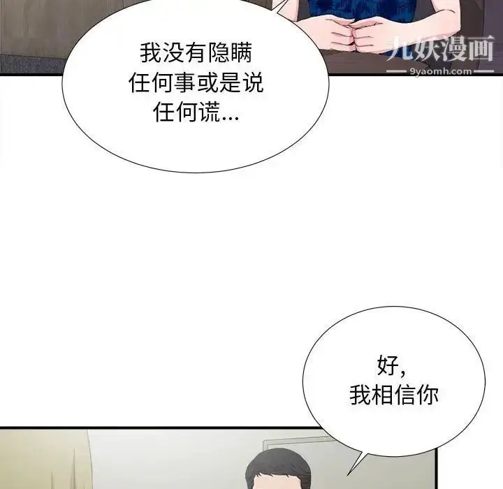 漫画《密友》第105话第93张图