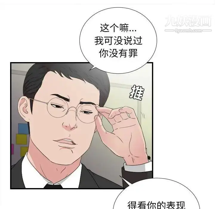 漫画《密友》第105话第96张图