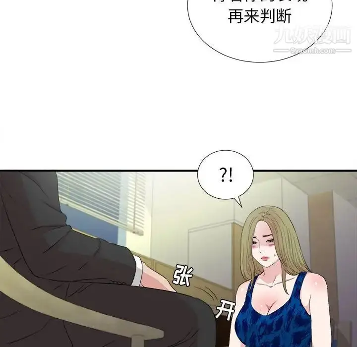 漫画《密友》第105话第97张图