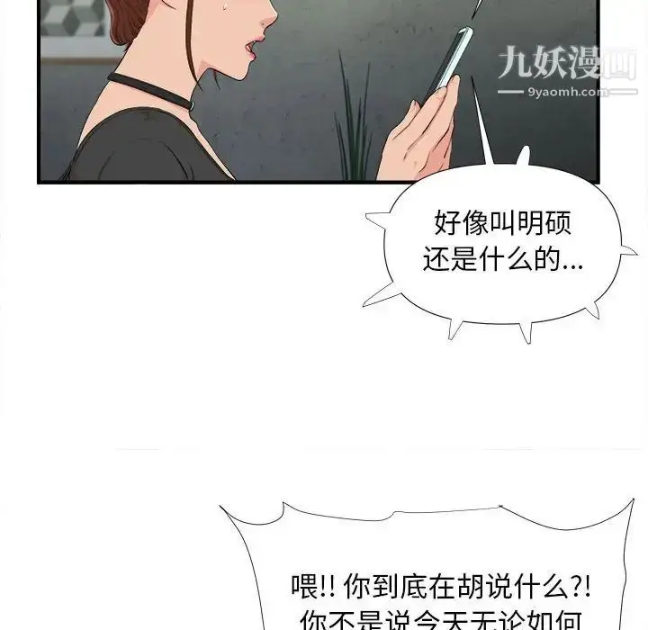 漫画《密友》第87话第10张图