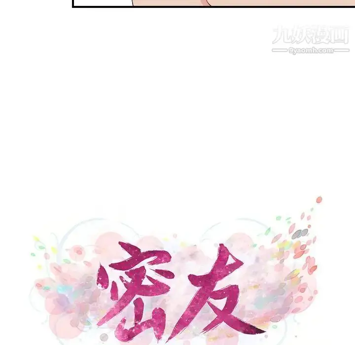 漫画《密友》第87话第16张图