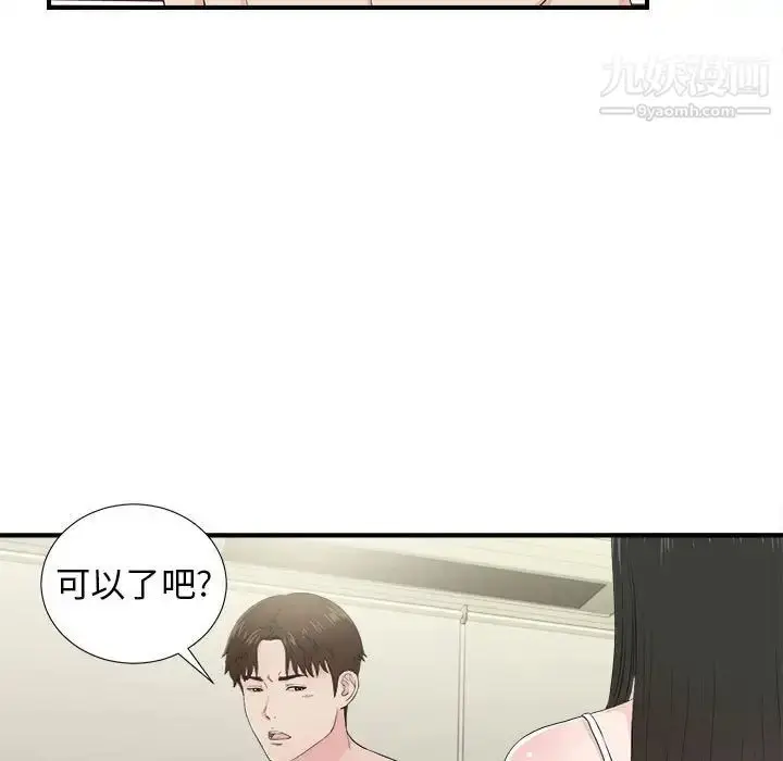漫画《密友》第87话第19张图