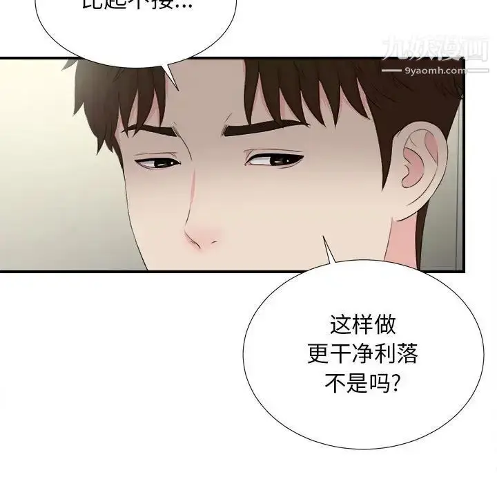 漫画《密友》第87话第21张图