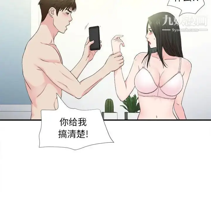 漫画《密友》第87话第35张图