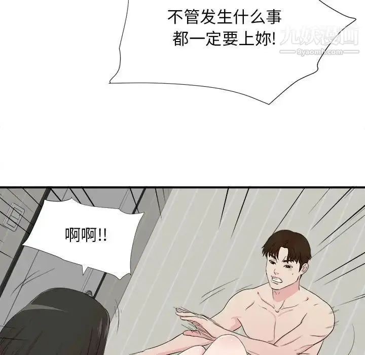 漫画《密友》第87话第37张图