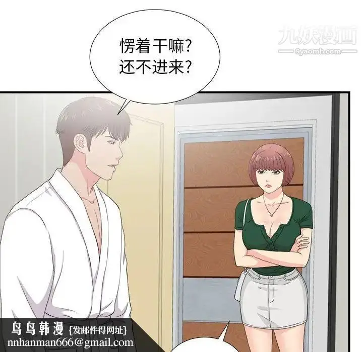 漫画《密友》第87话第55张图