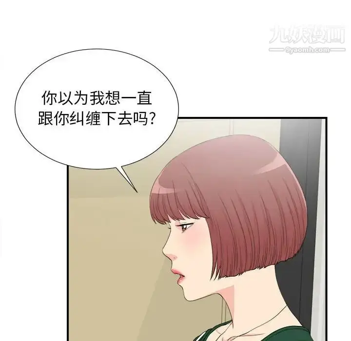 漫画《密友》第87话第59张图