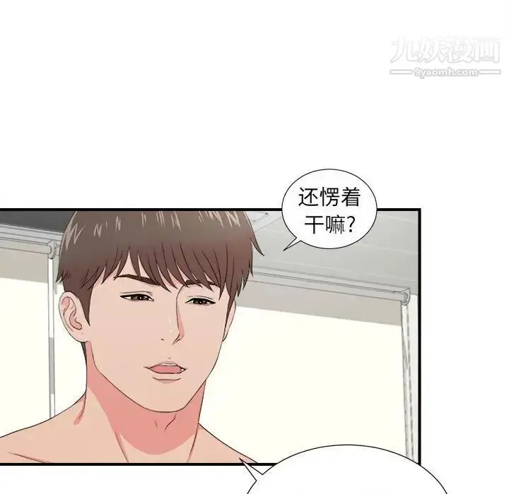 漫画《密友》第87话第69张图
