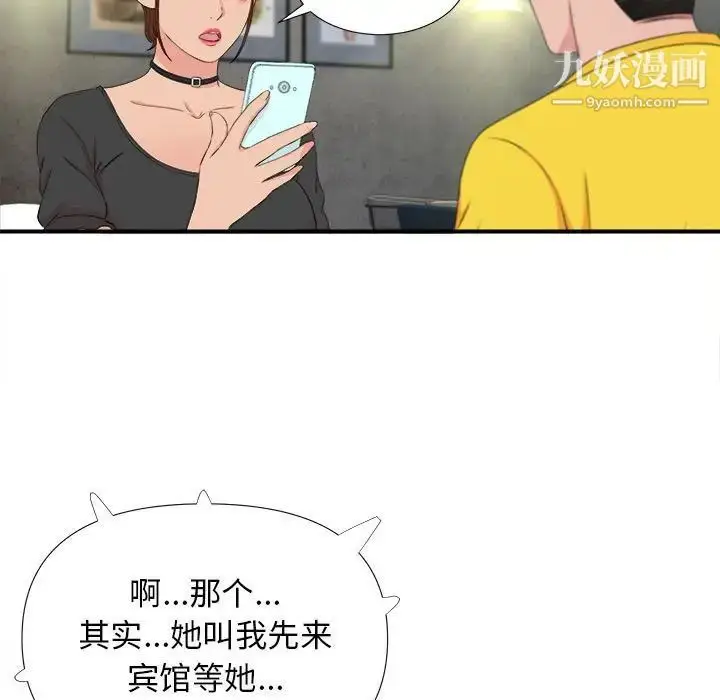 漫画《密友》第87话第7张图