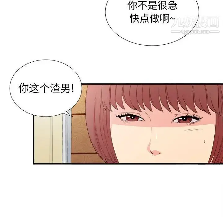 漫画《密友》第87话第70张图