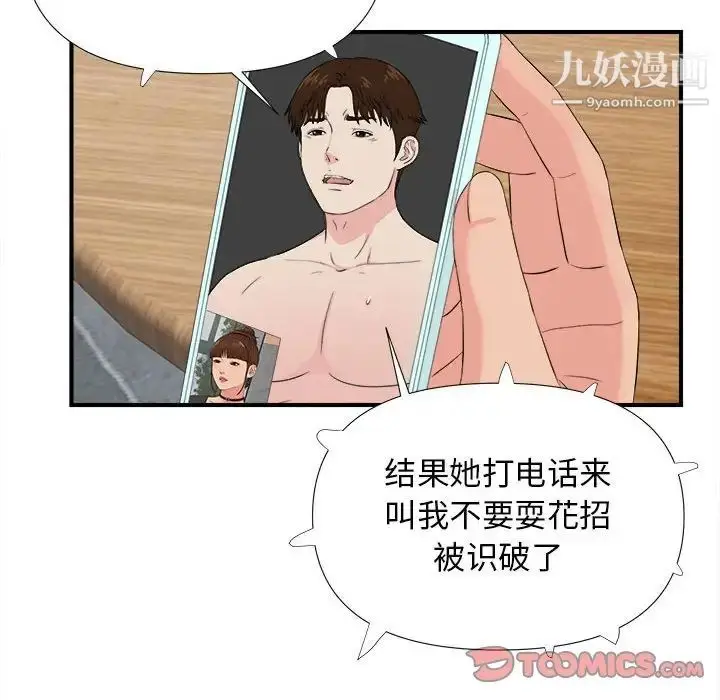 漫画《密友》第87话第8张图